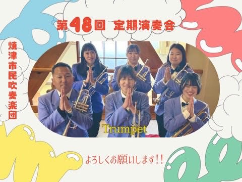 ycwo_music's tweet photo. 🔥定期演奏会 広報強化週間🔥
 #拡散希望RPご協力お願い致します

演奏会まであと7日！
吹奏楽の花形トランペットパートも皆様のご来場をお待ちしております🎺

演奏会の詳細・チケット購入方法は画像をご覧ください😊
ぜひ会場でお会いしましょう！

#静岡県 #焼津市 #吹奏楽 #定期演奏会
#団員募集中 https://t.co/R1jGErhXsf