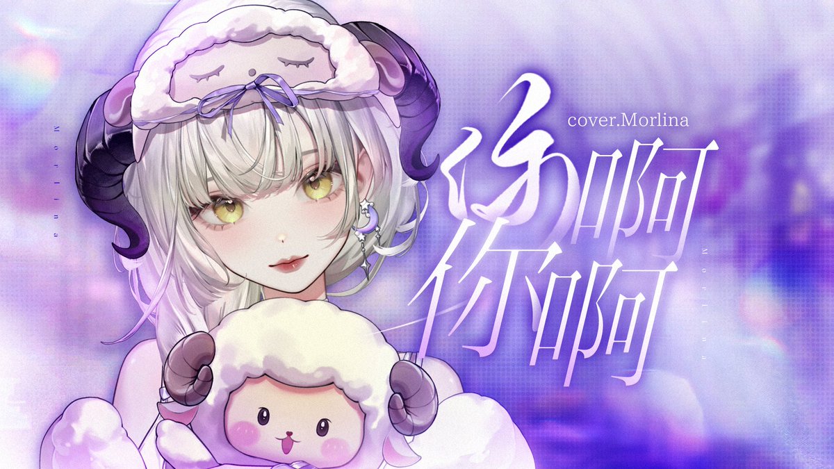 莫琳娜𝓜𝓸𝓻𝓵𝓲𝓷𝓪⚜️養成系𝒱𝓉𝓊𝒷𝑒𝓇💜 tweet media