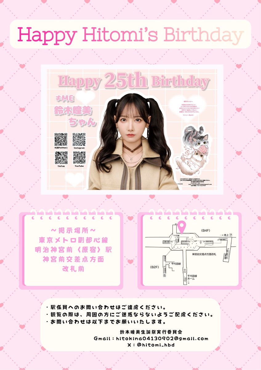 鈴木瞳美生誕祭実行委員会 tweet media