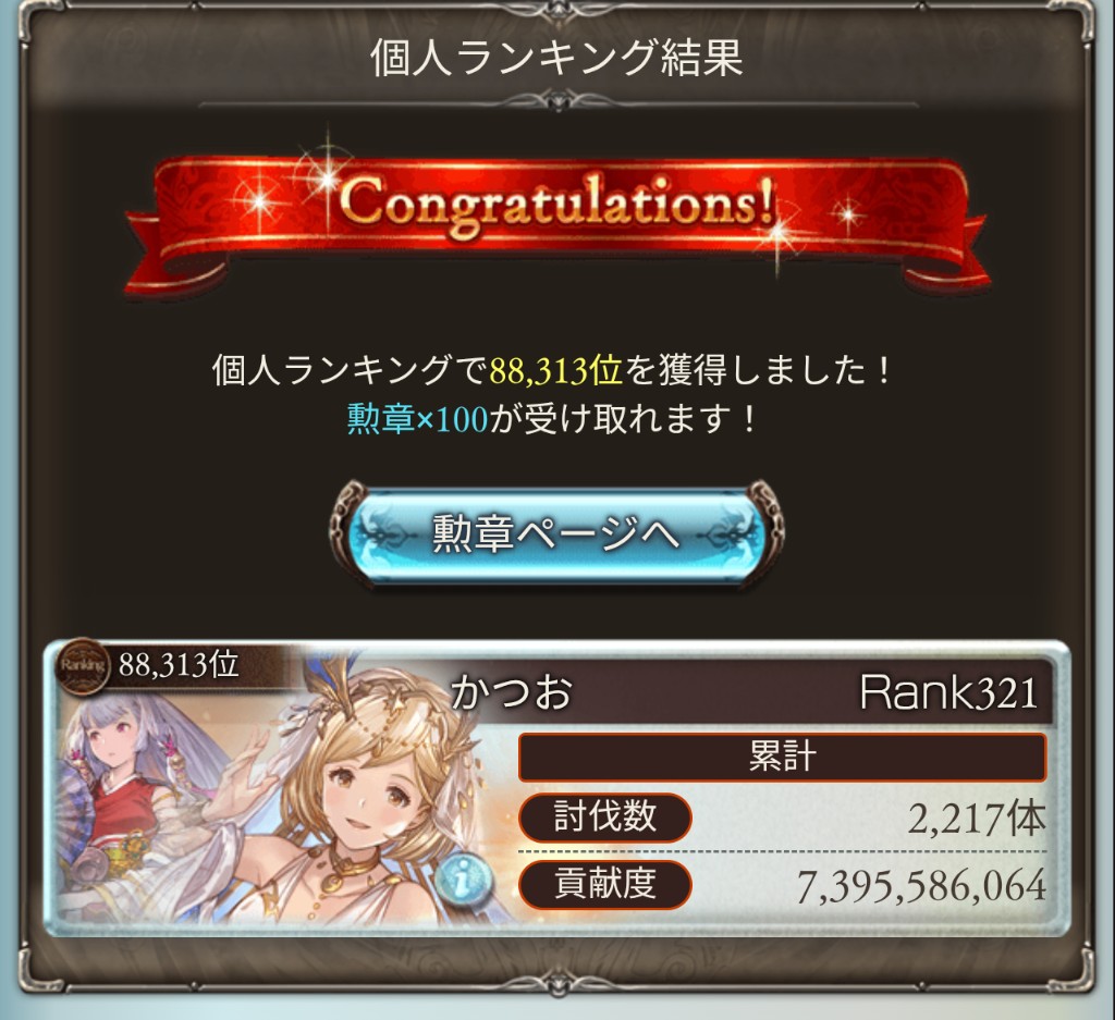 keiteee49's tweet photo. 古戦場お疲れ様でした！
10万位ボーダー高くて必死でした
自分の貢献度も過去最高になり、次回古戦場ももっと走ります🏃 https://t.co/9rq4UZJfBx