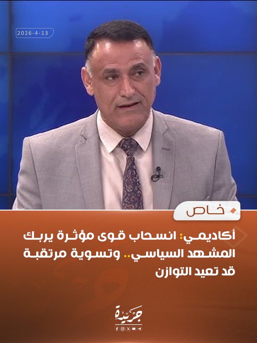 جريدة Jareda tweet media