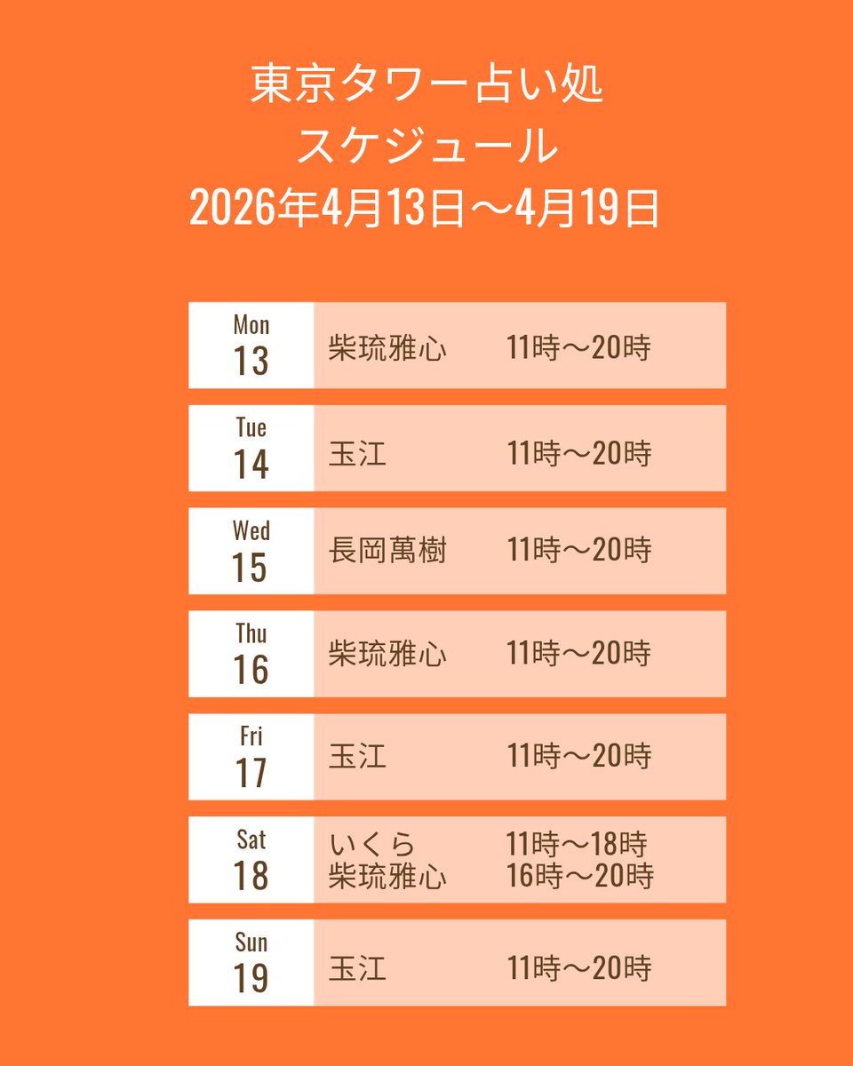 ※出演者SNS等はこちらを
ご覧ください

lit.link/ttoweruranai

※ご予約・お問い合わせ等は
各鑑定士までお願い致します。

※スケジュール変更の際は
Instagram、X でお知らせします。
