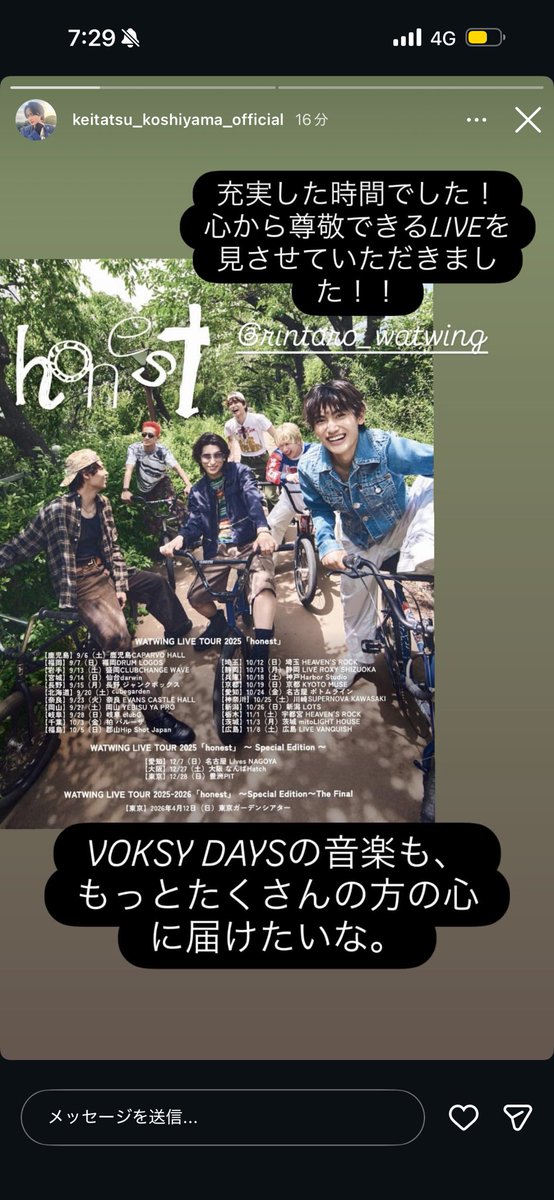 けいたつもWATWING行ってる