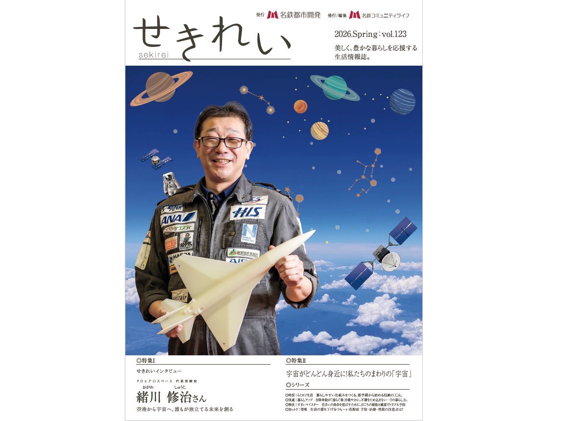 私のモノづくりの原点である父とのエピソードから、現在私たちが挑んでいる「完全再使用型ロケット」（スペースプレーン）開発の裏側、そして今後の展望について、お話ししています。
"読者プレゼント"もあります。

meitetsu-cl.co.jp/about/pdf/seki…

#PDエアロスペース #民間宇宙開発 #せきれい #名鉄