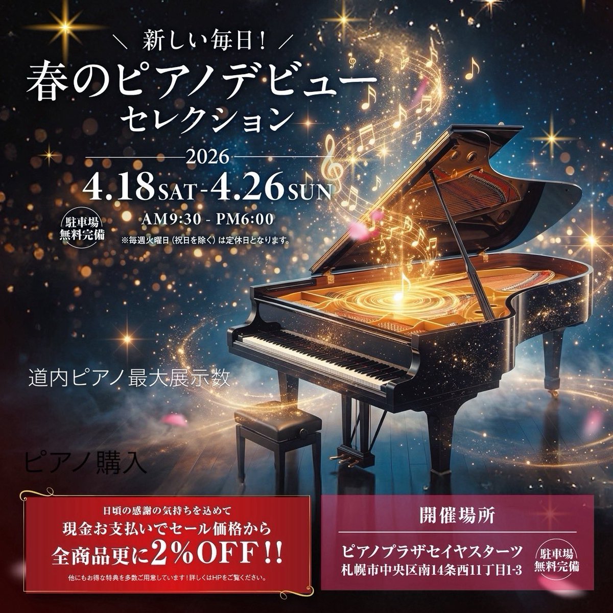 piano_plaza's tweet image. 🌸 新しい毎日を、ピアノの音色と共に！ 
春のピアノデビュー セレクション 2026✨
📅 開催期間：4月18日（土）〜4月26日（日）
詳細はこちら🔻
sale.heyagoto.com/event/sapporo-…
#新品 #電子 #ヤマハ #カワイ #ローランド #カシオ #グランド #アップライト #北海道札幌市中央区 #ピアノプラザセイヤスターツ