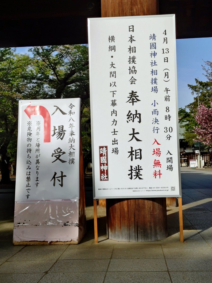 日本相撲協会公式 tweet media