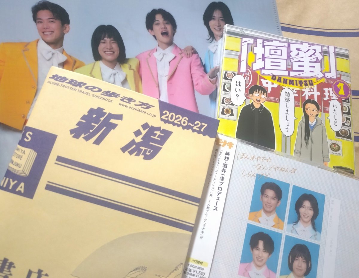 モナキ 予約特典 ファイル ステッカー クリアポスター CD 昨日は紀伊國屋書店でモナキのCDを買いました。クリアファイル特典は