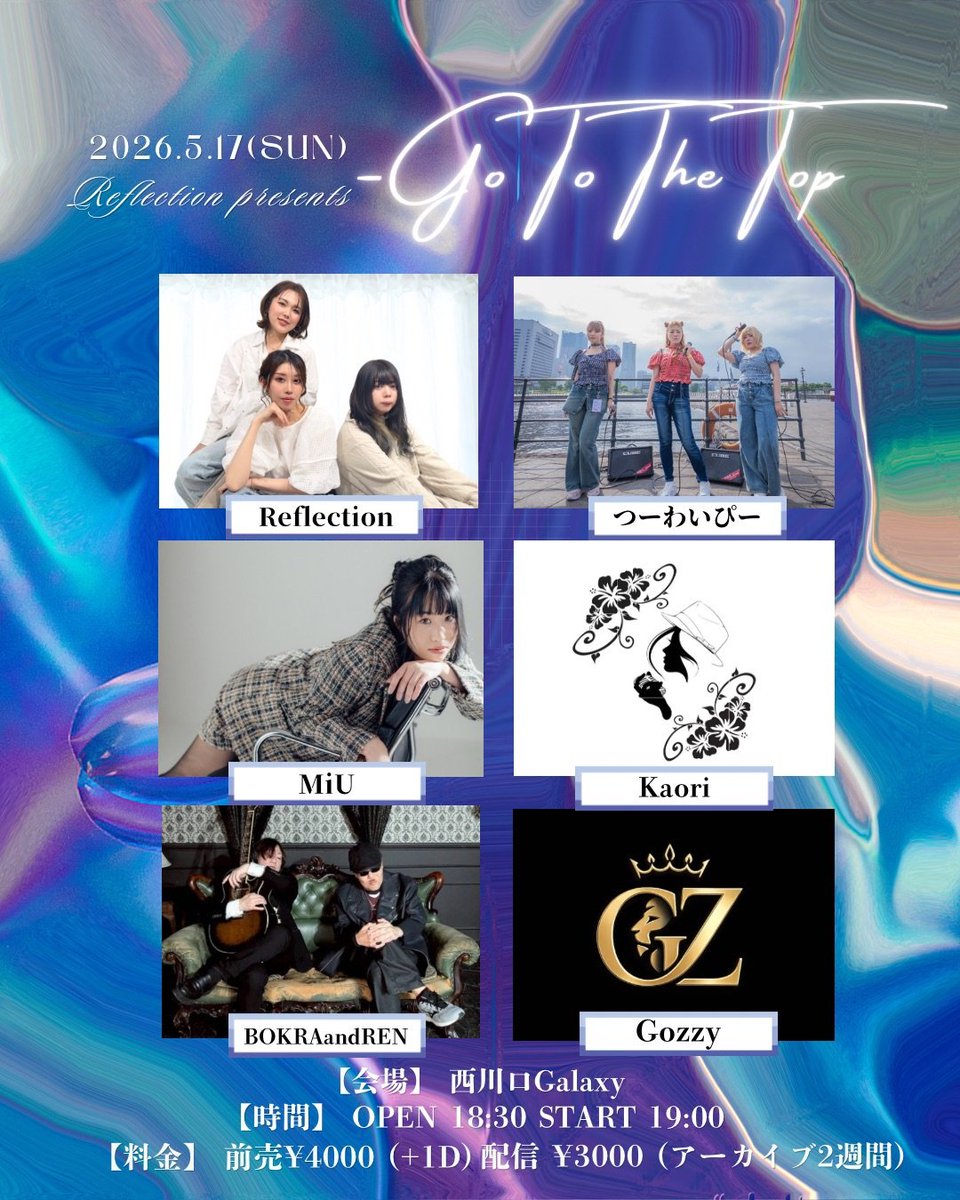 ゴジー行きます！
新曲しかないです！

5月17日(日) 
Reflection presents
‐Go to the Top‐
【会場】西川口Galaxy
【時間】18:30開場 19:00開演
【料金】前売¥4000 当日¥4500 (+1D)
《配信チケット》¥3000(アーカイブ2週間視聴)
【出演】Reflection/つーわいぴー/MiU/BOKRAandREN/Kaori/Gozzy