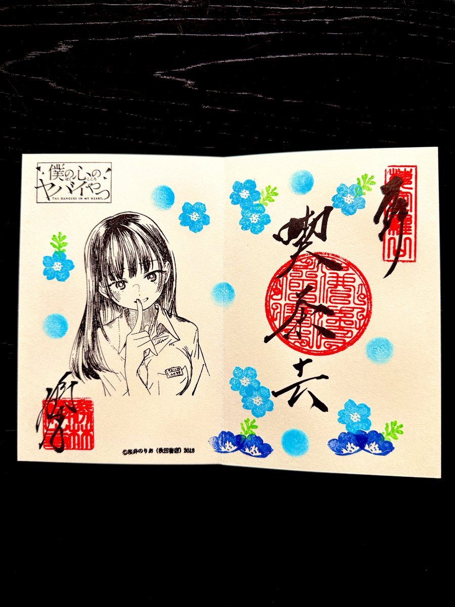 僕ヤバ✖️勝林寺」手書きコラボ御朱印 新作スタンプ第1弾の授与が