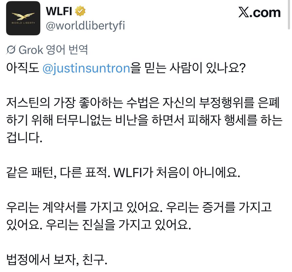 nineB_insight's tweet image. 🚨 @worldlibertyfi VS @justinsuntron !!

월드리버티파이랑 저스틴 선 무슨일이? 벌어지고 있는 거죠? 👀

평화롭고 슬기로운 방법은 없나요?

#WLFI #TRX #crypto #cryptocurrency