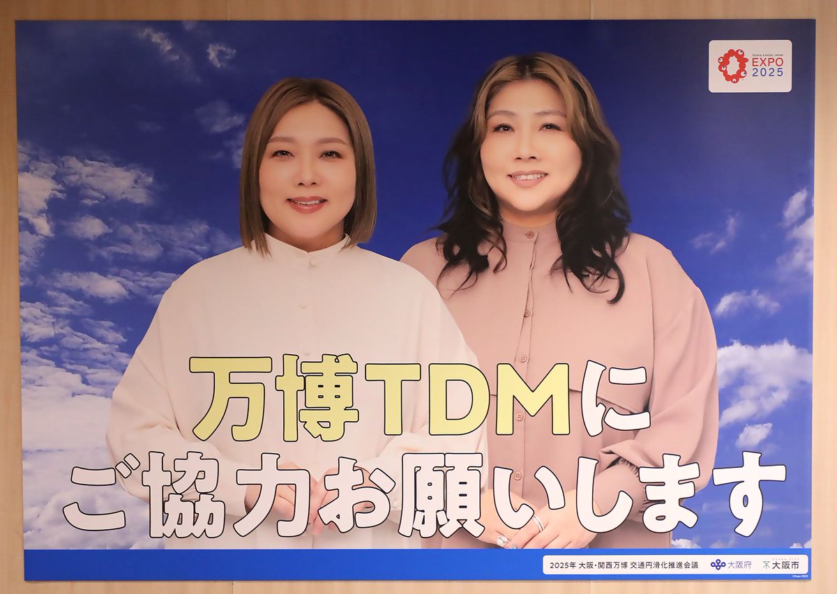 大阪・関西万博開幕 1 周年