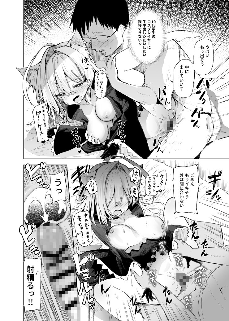 【30%OFF】 クロココスプレ売り子とオフパコせっくす 