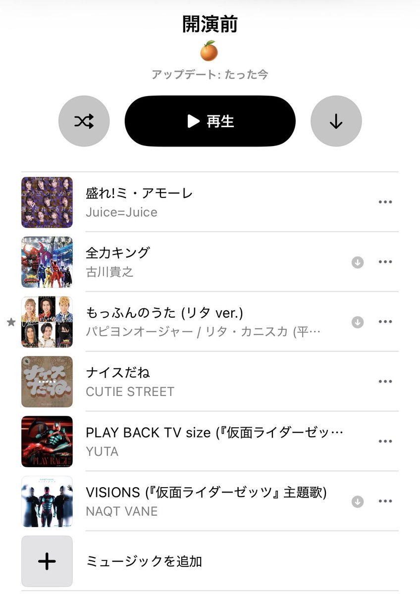 ファンミ開演前プレリ作りたいのにもう記憶が失われかけててマズい
アイドルソングあと何曲かあった筈なんだ　…