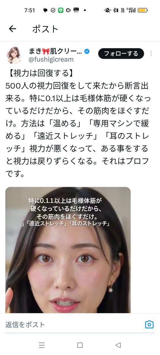 こういう根拠のない発信、よく報告いただくのですが、相手もブロックしているので、こういう形でしか警告できません。くれぐれもこういう適当な情報発信には気を付けてください。視力を簡単に回復するとかいう発信は嘘だと断言できる。