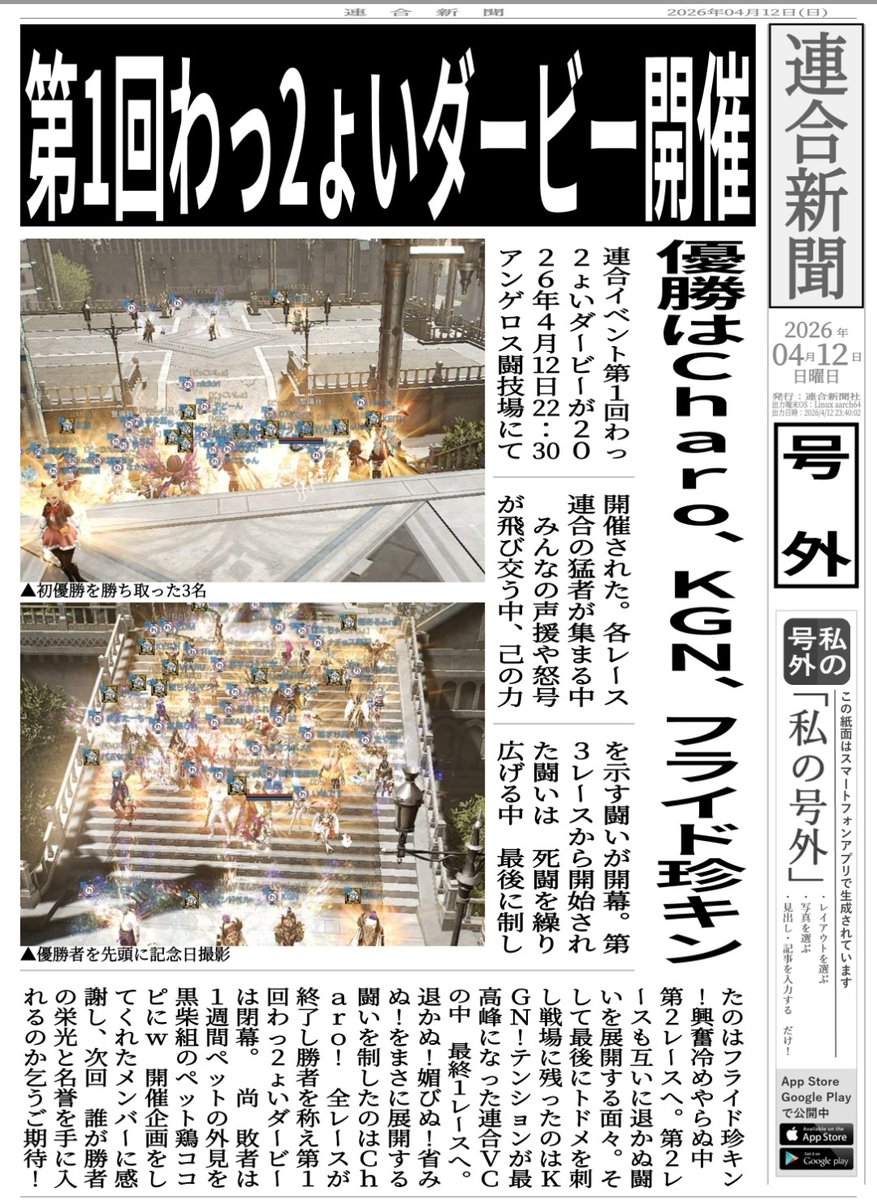 オモロ過ぎて号外出しちゃったよね🤭