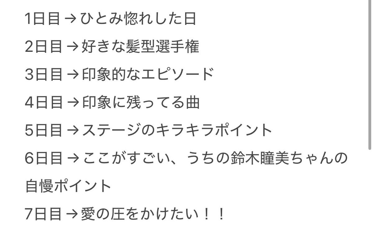 鈴木瞳美生誕祭実行委員会 tweet media