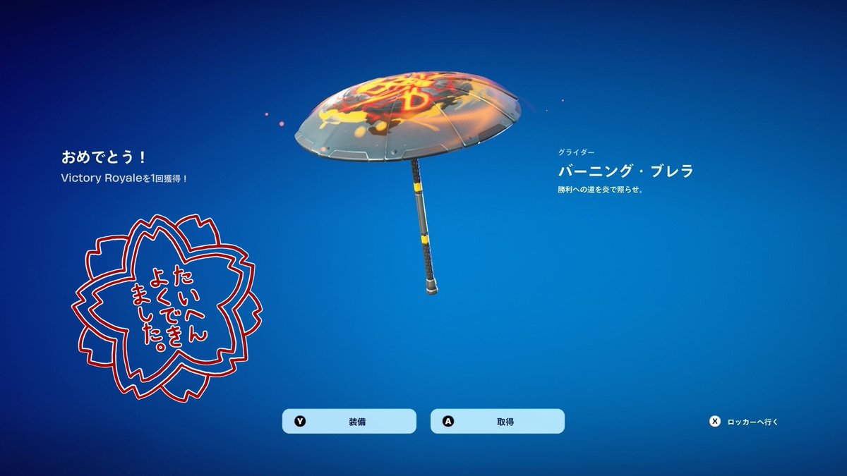 SEI_funfun_FNx's tweet image. 月曜おはよー

週末OG🏔️
2人ともマッチ行ってない民が夜に傘取りにマッチへ

え　敵つよ…
激闘の末、感動ビク👑（歓喜でスクショ忘れ→ロビー無理やりGG笑）
魚とバズでよく頑張った！ほんまにw

しかし管理者イベひきよわ民

#フォトナ
#OG
#バズやっぱ買うかな
#ありがとう
#バディと慰めダンス