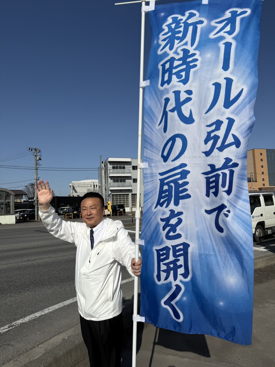 弘前市長　谷川政人 tweet media