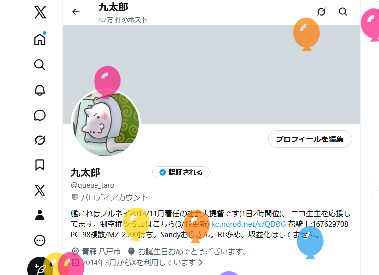 九太郎 tweet media