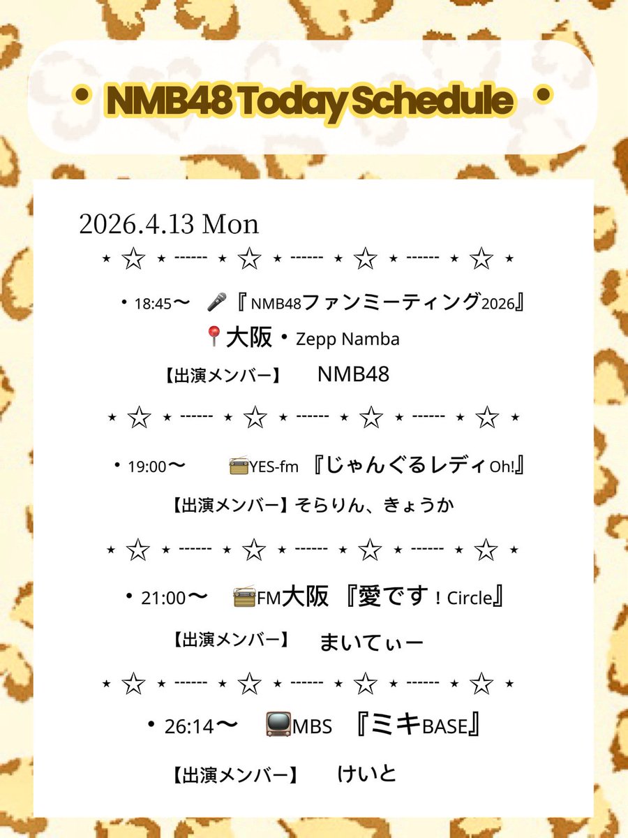 4/13（月） #今日のNMB #NMB48ファンミーティング2026 📍大阪・Zepp