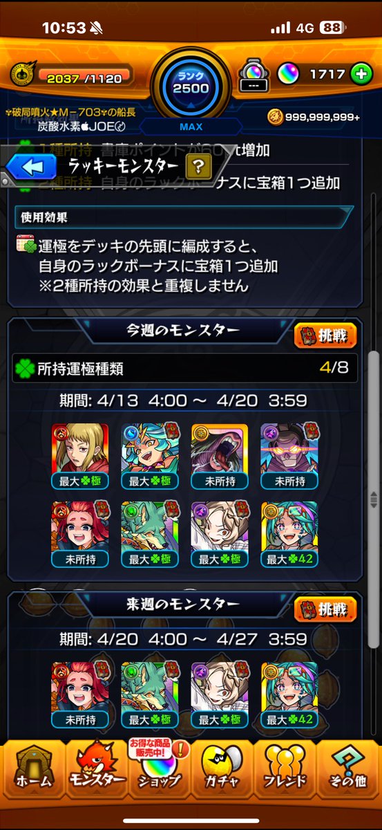 HakyokuFunka's tweet photo. #モンスト #モンスト好きと繋がりたい 今週も🍀3ჱ̒( >  ̫ < ) https://t.co/TjvcgadA16