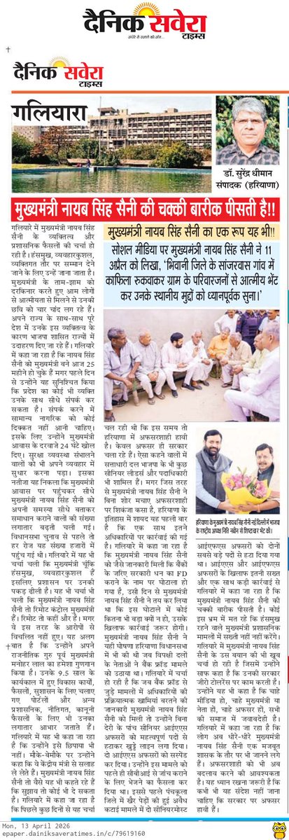 DhimanSurender1's tweet image. Haryana CM नायब सिंह सैनी के 25 महीने का कार्यकाल!! 
मुख्यमंत्री नायब सिंह सैनी की चक्की बारीक पिसती है!!
IAS, IFS, HCS और अन्य अफसरों  बारे Zero Tolerance
#CMO #haryana #NayabSinghSaini #BJP4Haryana #ZeroTolerance