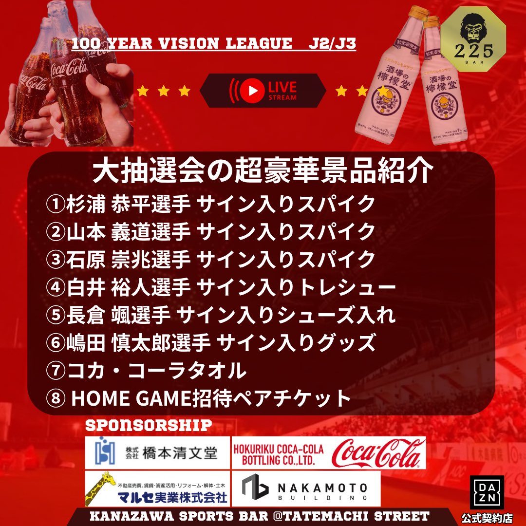 225_bar's tweet photo. 大抽選会の景品紹介😳
超豪華景品が当たります🎯

沢山のご予約お待ちしております😎👍
#ツエーゲン金沢 #225BAR https://t.co/LgYYie1Fra