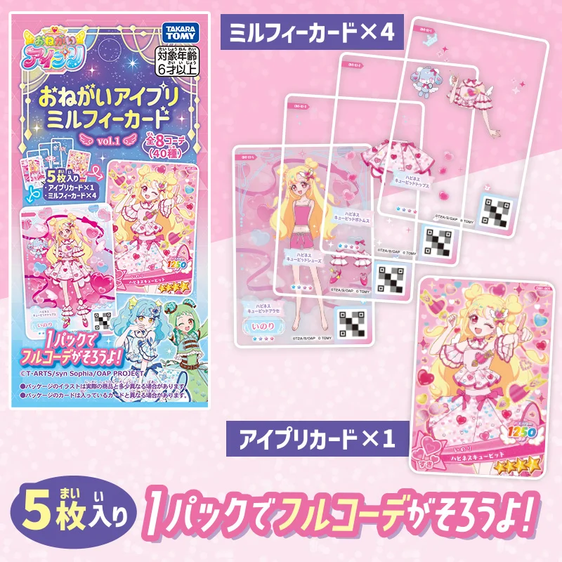 🎀#プリズムストーン 情報🎀】 🩷#おねがいアイプリ🩵 ✓ミルフィー