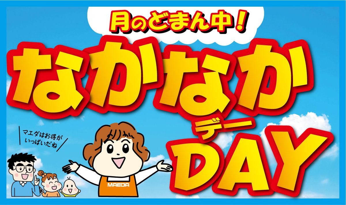 マエダ【公式】 tweet media