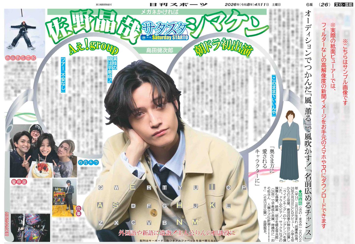 日刊スポーツ📰女子編集部＠公式 tweet media