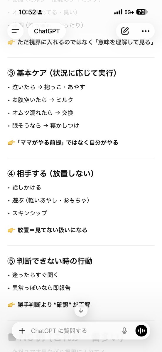 m_sbtm's tweet photo. 子育て経験がない人でも｢みててね｣を正確に伝えます。先輩パパの悩んだ｢具体的に言ってくれればわかる｣に答えました。

(画像または文書でご覧下さい)

「みててね」の完全分解（育児未経験者向け）

■ 結論（これだけ守ればOK）

👉 「安全を確保しつつ、状態を観察し、必要なケアを即対応すること」

⸻

■ やることを分解（5カテゴリ）

① 安全確保（最優先）
•転倒しそうなら支える
•危険なものを触らせない（口に入れる物・尖った物）
•高い場所・段差・水場から目を離さない
•異常（泣き方・顔色・呼吸）に気づく

👉 これができてないと“見てる”とは言わない

⸻

② 状態の観察（常に）
•機嫌（泣いてる・眠い・飽きた）
•お腹（ミルク・授乳のタイミング）
•オムツ（濡れてる・臭い）
•体調（熱っぽい・ぐったり）

👉 ただ視界に入れるのではなく「意味を理解して見る」

⸻

③ 基本ケア（状況に応じて実行）
•泣いたら → 抱っこ・あやす
•お腹空いたら → ミルク
•オムツ濡れたら → 交換
•眠そうなら → 寝かしつけ

👉 「ママがやる前提」ではなく自分がやる

⸻

④ 相手する（放置しない）
•話しかける
•遊ぶ（軽いあやし・おもちゃ）
•スキンシップ

👉 放置＝見てない扱いになる

⸻

⑤ 判断できない時の行動
•迷ったらすぐ聞く
•異常っぽいなら即報告

👉 勝手判断より“確認”が正解

⸻

■ NG例（これが一番多い）
•ただスマホ見ながら視界に入れてる
•泣いてるのに様子見し続ける
•「何すればいいか分からない」で止まる

👉 これ全部アウト

⸻

■ 完全版の一文（そのまま使える）

👉
「危険がないように常に近くで見守り、機嫌・空腹・オムツ・体調を確認しながら、必要があれば抱っこ・ミルク・オムツ交換・あやし・遊びを自分で判断して対応してほしい」

⸻

■ さらに精度を上げるなら（実務レベル）

事前にこれを聞いておくと完璧：
•ミルクの時間と量
•オムツの替え方
•寝かしつけ方法
•泣き方のパターン

⸻

■ 本質

「見る」ではなく
👉 “責任を一時的に引き受ける”という意味

⸻