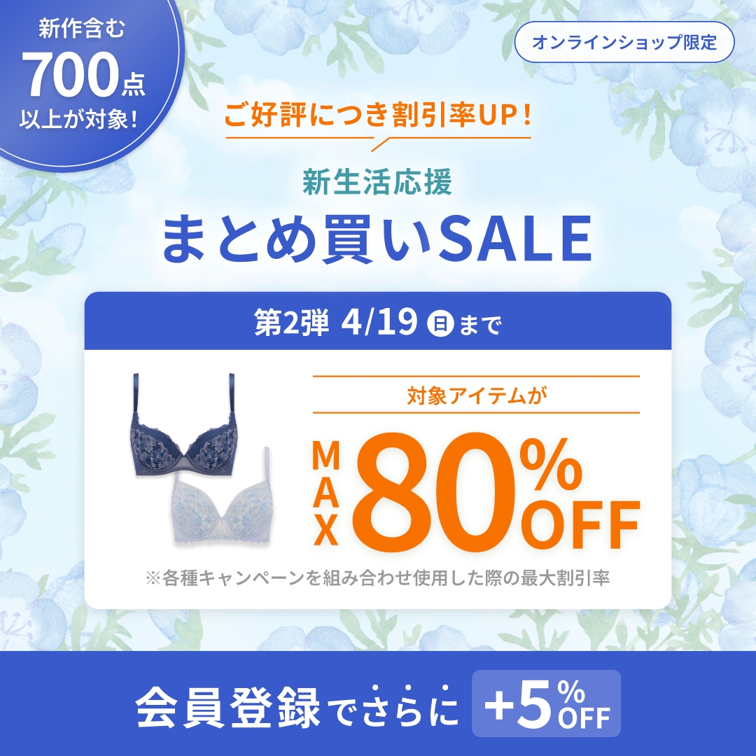 sloggi_jpn's tweet photo. 新生活に下着総入れ替えのチャンス👀
対象のアイテムがMAX80％OFF🌸🌸
🔗 https://t.co/PQKw8Stcl5

#新生活 #セール https://t.co/f7VWVVjoiZ