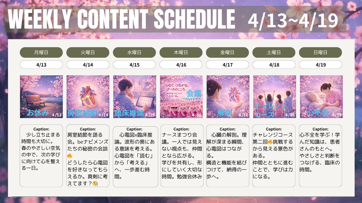 beNavigator2's tweet photo. 📅 今週のbeナビ（4/13〜4/19）

心電図は「読む」から「考える」へ。
そして「語れる」へ。

・房室結節
・臨床推論
・解剖
・心不全
＋チャレンジコースも進行中🔥

1人では見えない景色も、
仲間となら見えてくる。

👉気になる方はプロフィールから https://t.co/09FdIXfIgT