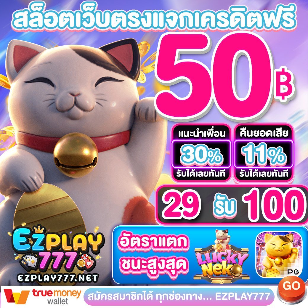 bjorum65877's tweet photo. #EZPLAY777
เครดิตฟรีสมาชิกใหม่ 50 บาท
💵 กรอกโค้ดรับเครดิตฟรีได้เลย

🔥 รีโพสต์กดใจ ติดตาม !!

🎟 CODE :EZ77NP0SFTO5SDYW1NJ7

🎮 : https://t.co/lzf2NwFLu3

#EZPLAY777 #Ezplay77
#เครดิตฟรี #เครดิตฟรีล่าสุด #เครดิตฟรี50 https://t.co/JJIROYHlHS