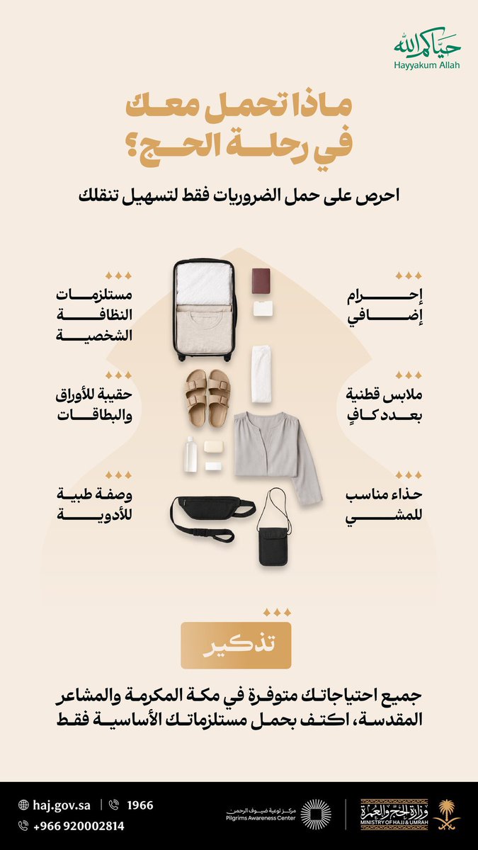 شركة فجر النُّسك tweet media