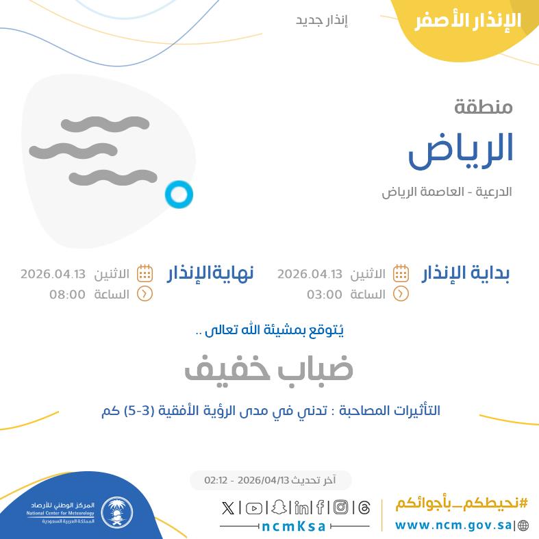 النظام الآلي للإنذار المبكر بالمركز الوطني للأرصاد tweet media