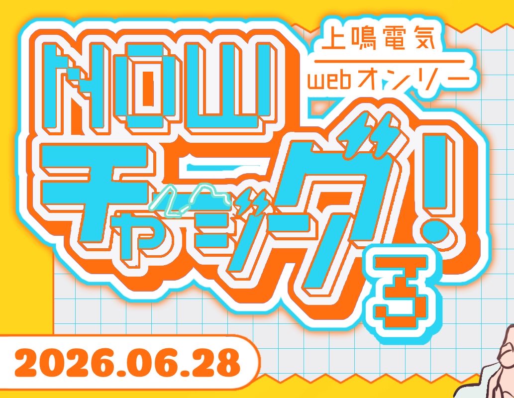 お久しぶりです。
決定がかなり遅くなってしまいましたが、
今年もWebオンリー開催を予定しております！
都合により⚡️誕生日前日、ピクスクでの開催で、現在諸々のページ作成中です。

次回開催にあたってご意見ご質問などございましたらマシュマロへお願い致します🙇‍♀️