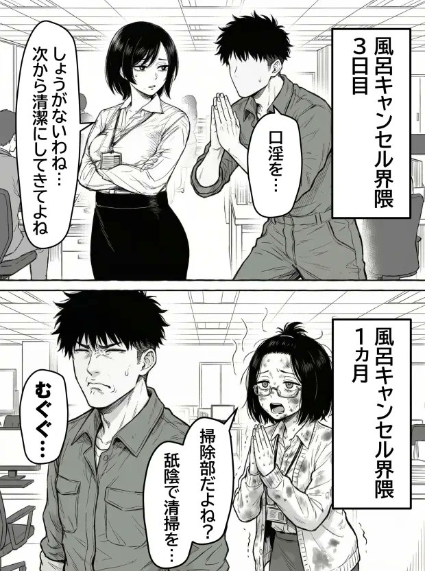 今日のチート人事社員 
「風呂キャンはダメ絶対」 