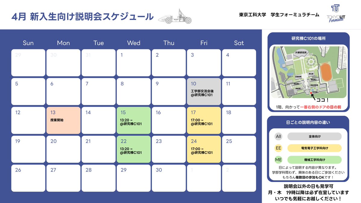 TOKYO.U.T.Formula (東京工科大学Project EV) tweet media
