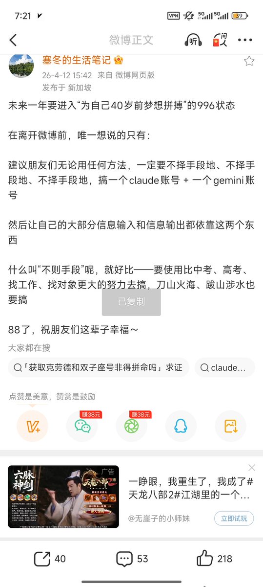 太狠了，即使我这样的Claude粉丝也不会这么夸张：
建议朋友们无论用任何方法，一定要不择手段地、不择手段地、不择手段地，搞一个claude账号 + 一个gemini账号

然后让自己的大部分信息输入和信息输出都依靠这两个东西