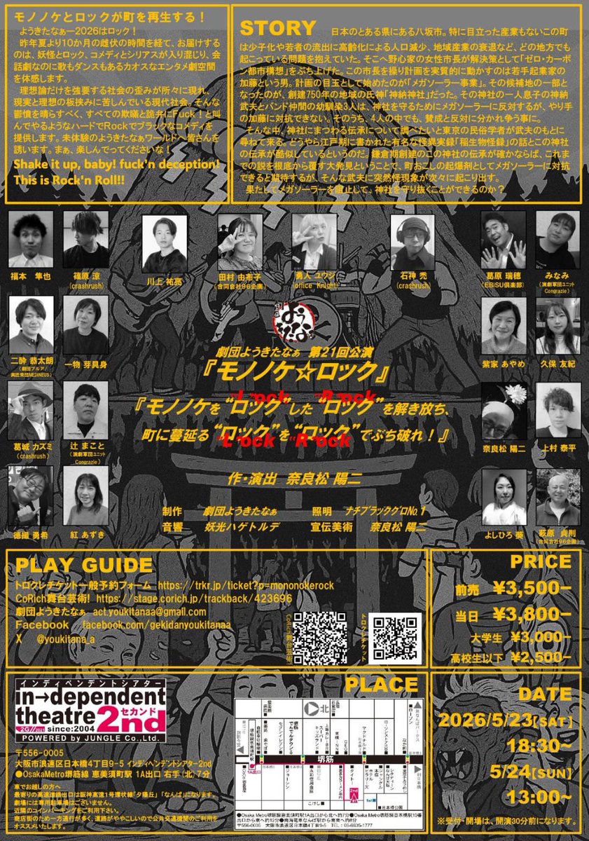 isato_yuzi's tweet photo. 【勇人ユウジ出演】

🔥『モノノケ☆ロック』  
→  笑い×音楽×エンタメ！

🌹『赤い靴履いた女の子』  
→ 赤線地帯を舞台にした人間ドラマ

真逆の2本、どちらも出演してます。  
ぜひ観に来てください🔥

🎫予約  
モノノケ→ https://t.co/BaGmaHwH8G  
赤い靴→ https://t.co/jsiYSUdT4R https://t.co/KiSx5HFk8E