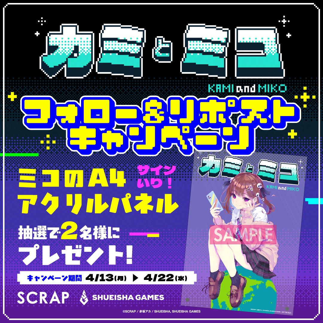 カミとミコ tweet media