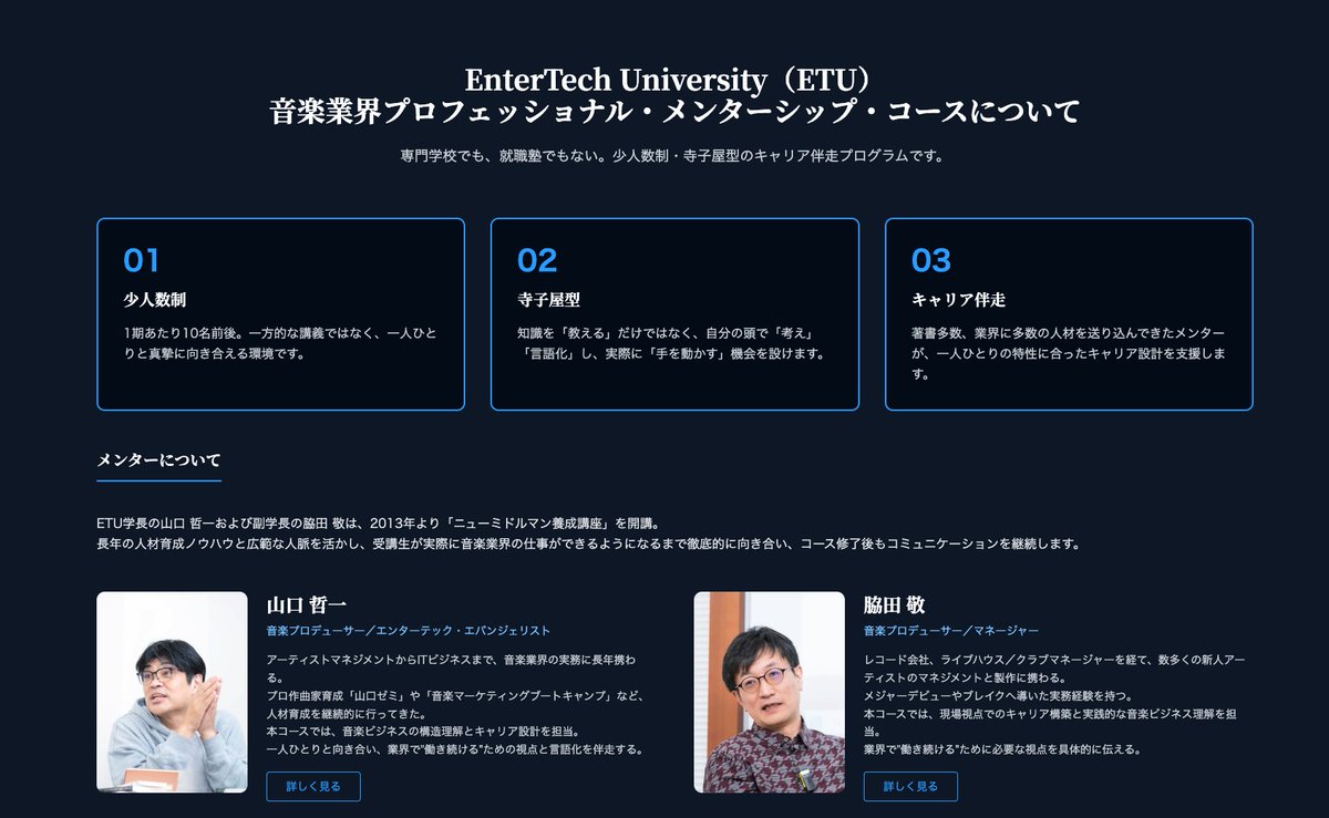 EnterTech University【エンターテック・ユニバーシティ】 tweet media