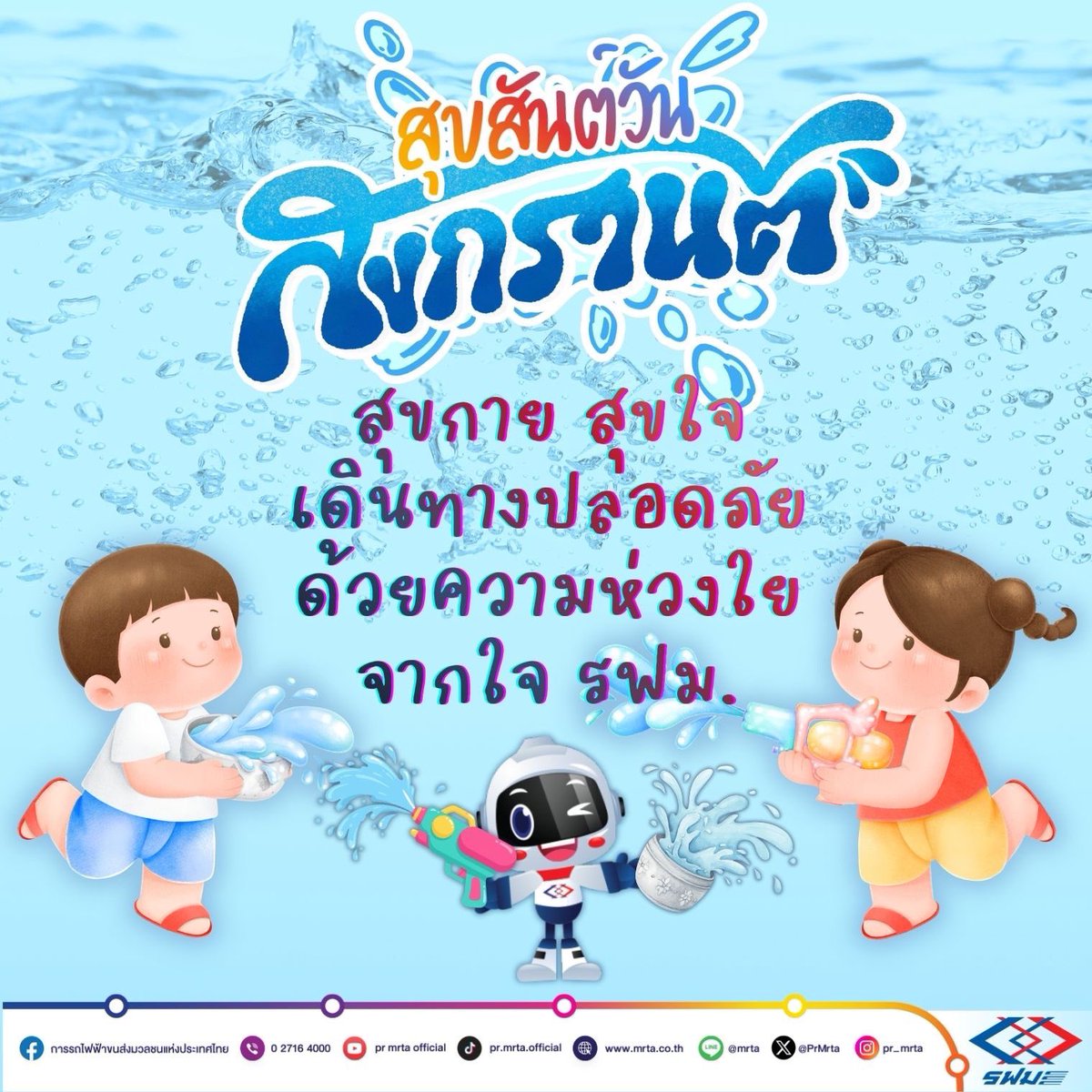 การรถไฟฟ้าขนส่งมวลชนแห่งประเทศไทย tweet media