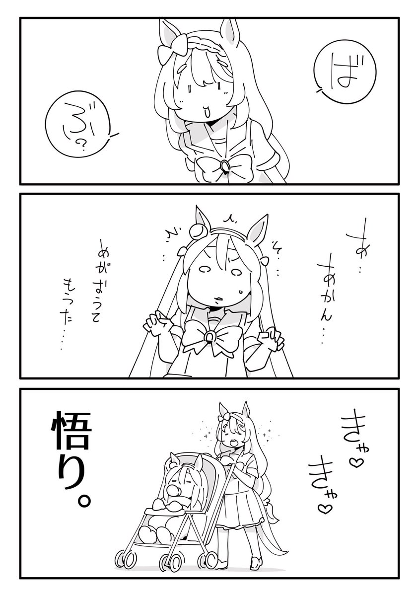 たま、俺が代わってやる 