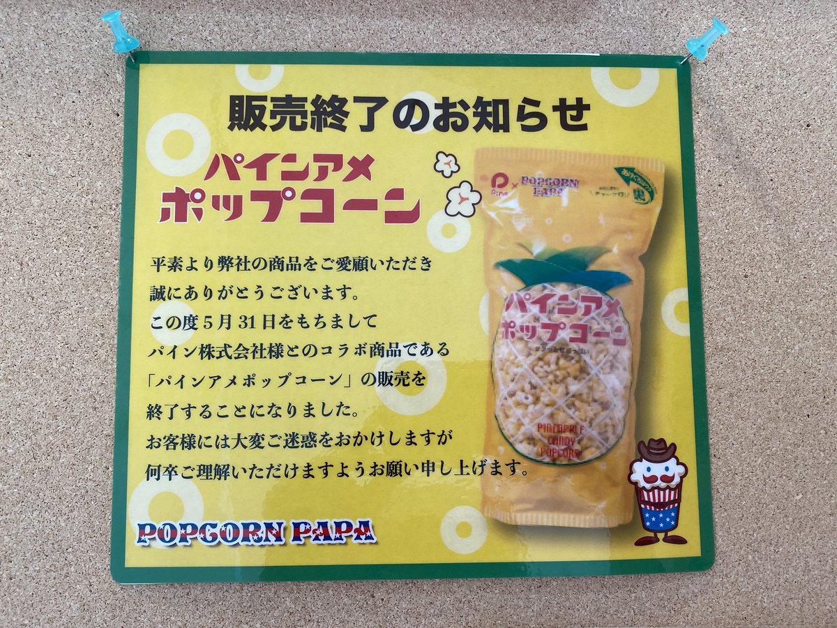 ポップコーンパパ【公式】 tweet media
