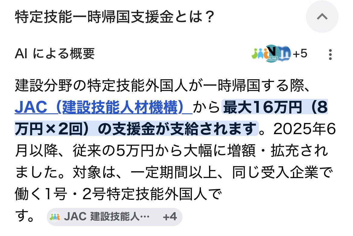 特定技能の一時帰国に往復16万もあったな…
と調べたら、天下り機関でどばどばに公金使われてる🙄

本当に潰していなきゃ日本人の子供達の未来が危うい｡ﾟ(ﾟ´ω`ﾟ)ﾟ｡