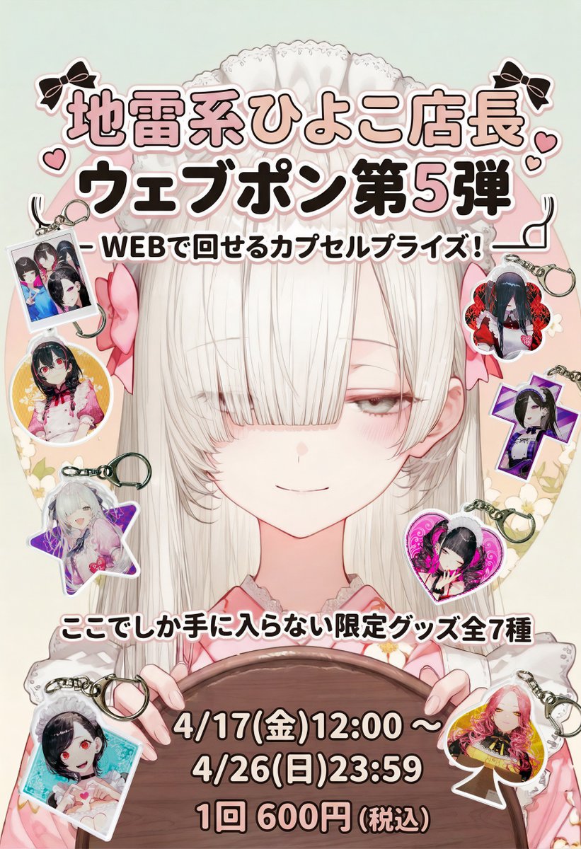 いよいよです…！販売開始まであと4日🎀 🌏 海外のみなさんも購入可能