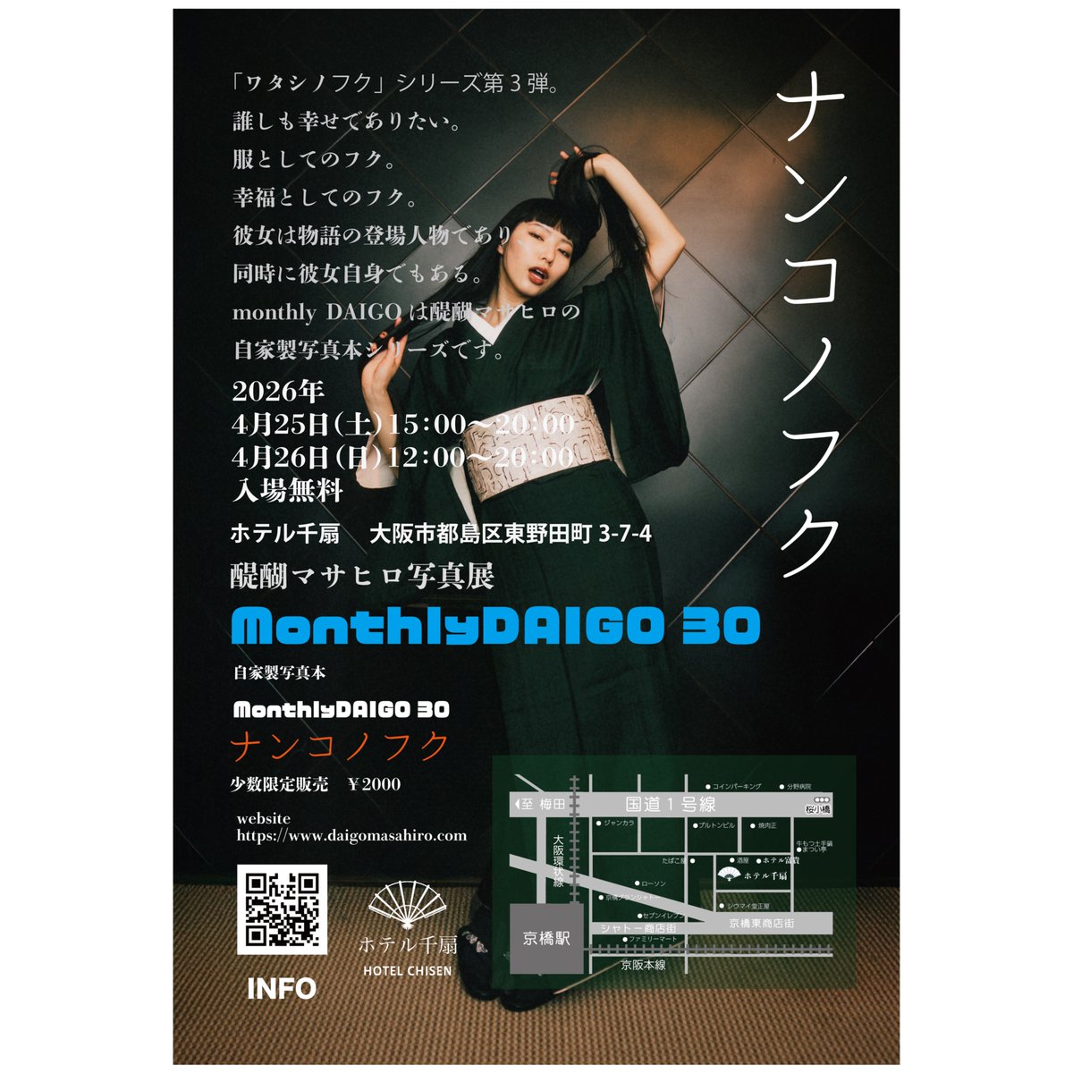 🔳MonthlyDAIGO30 ナンコノフク

2026年4月25日（土）15:00-20:00
              ４月26日（日）12:00-20:00
ホテル千扇

ワタシノフク第三弾。
誰しも幸せでありたい。
服としてのフク
幸福としてのフク
ワタシノフク

南湖さんを迎え、和服中心の展開となりました。
是非、御高覧ください。
