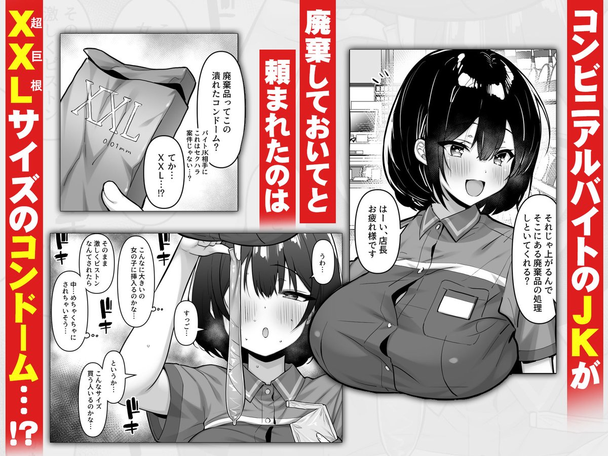 【20%OFF】 コンビニのバイトJKはXXLサイズのコンドームを買うお客さんが気になって仕方ない
#ad
https://t.co/1CxO0esDRJ 